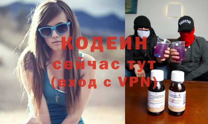 площадка как зайти  Москва  Кодеиновый сироп Lean Purple Drank 